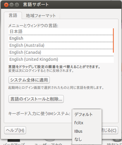 図8　［キーボード入力で使用するIMシステム］を［fcitx］に切り替えます。