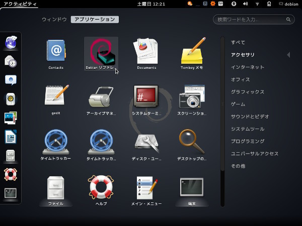図4　アクセサリメニューに追加されたDebianリファレンス