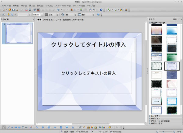 図6　AOO 3.4.1にもインストールしてみた