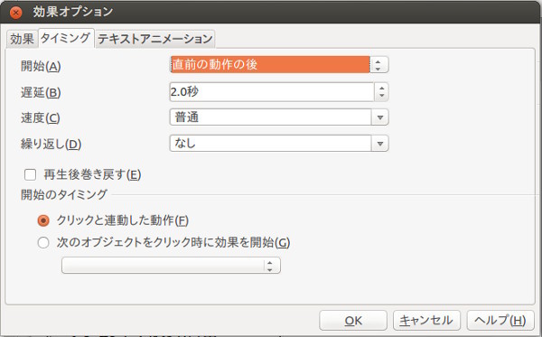 図5　［タイミング］タブの［遅延］で表示を遅らせることができる。その他細かな設定も可能だ