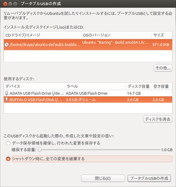 図1　［ブータブルUSBの作成］はこのような感じに