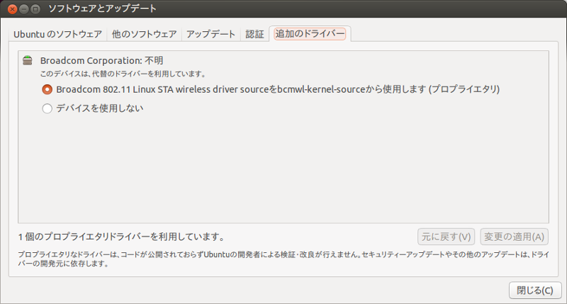 図8　Wi-Fiを利用したい場合は、「ソフトウェアとアップデート」から追加のドライバをインストールする