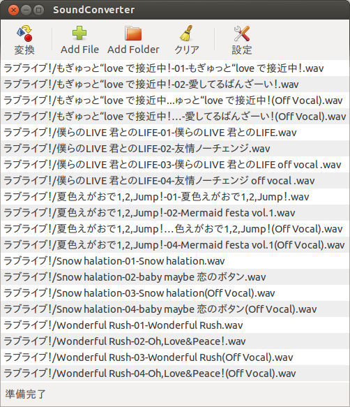 図2　SoundConverterにフォルダーごと追加した