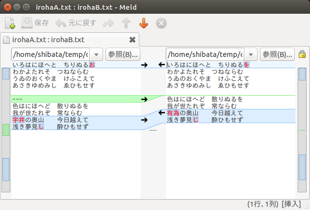 図5　GUIならではの表現により、どの行のどの部分が異なるかわかりやすい