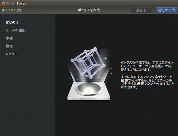 図1　Boxesで検索、起動し「新規」ボタンをクリックする