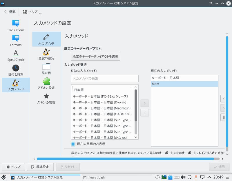 図4　KubuntuではFcitxがお勧めですが、これがその理由のうちの1つです