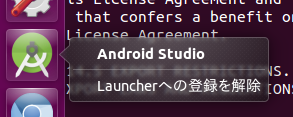 図1　Launcherにアイコンが追加される