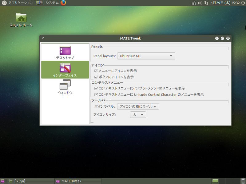 図6　デフォルトのUbuntu MATE