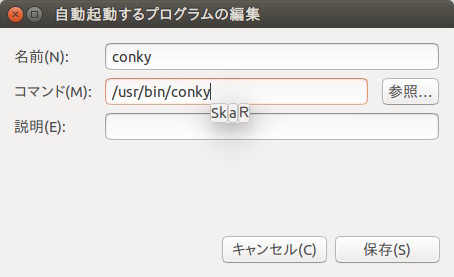 図3 Conkyを登録