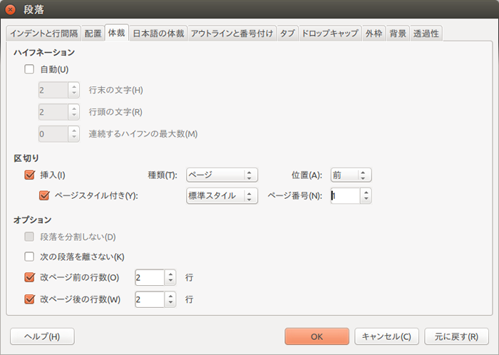 図12　このようにすればページ番号をリセットできる