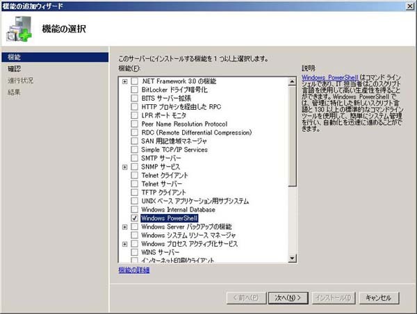 図3　PowerShellの追加