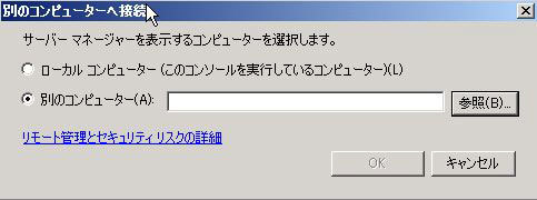 図6　開いたダイアログにコンピュータ名を入力