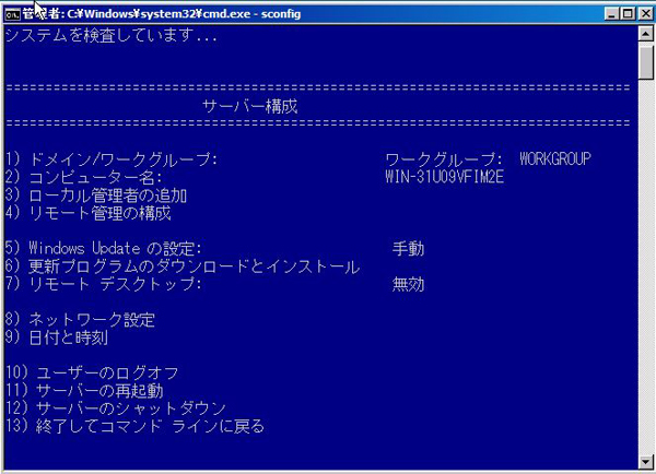 図7　sconfigの実行画面