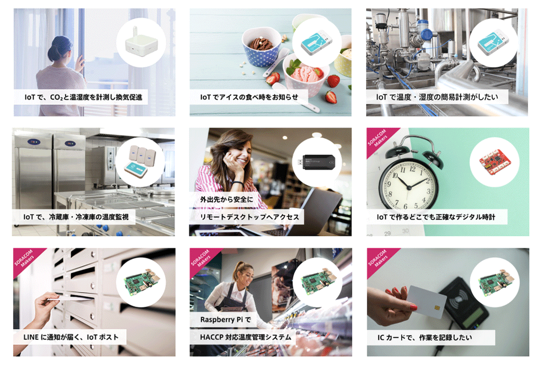 「IoT DIYレシピ」のメニュー