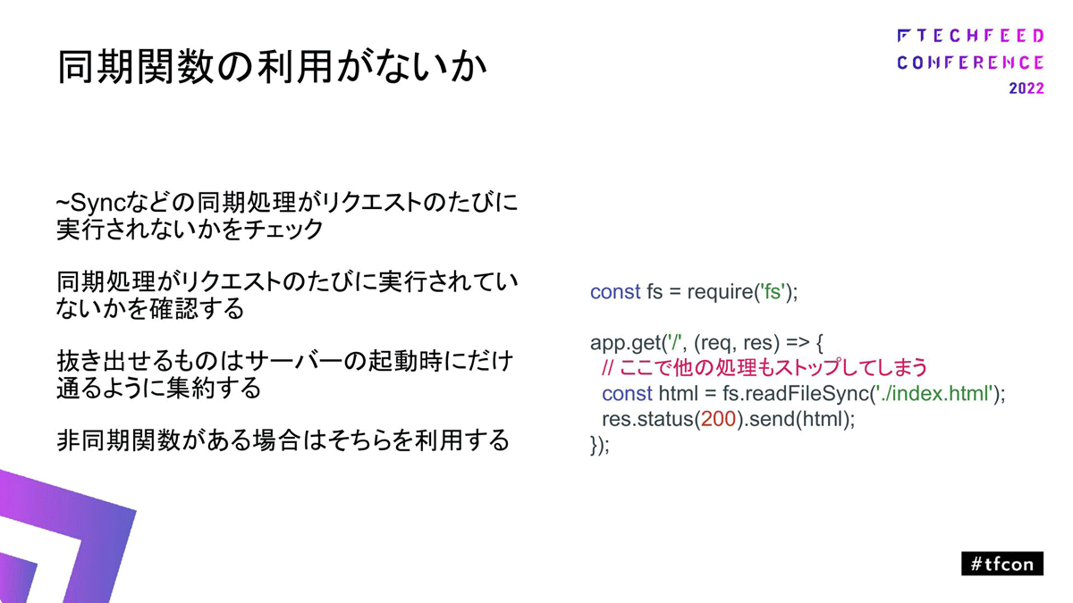 同期関数の利用がないか