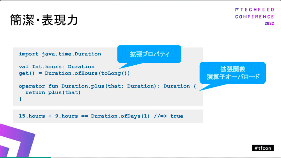 簡潔さと表現力