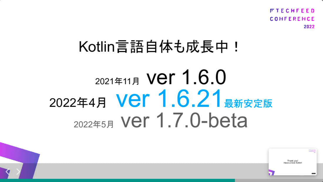 Kotlinは言語自体も成長中!