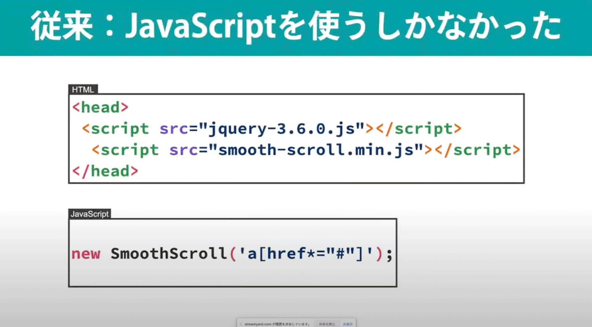 これまではスムーススクロールを使うにはJavaScriptしかなかった