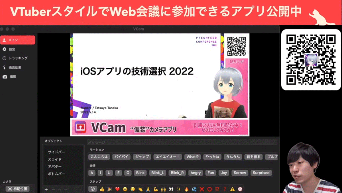 会議に参加できるアバターを開発しています！