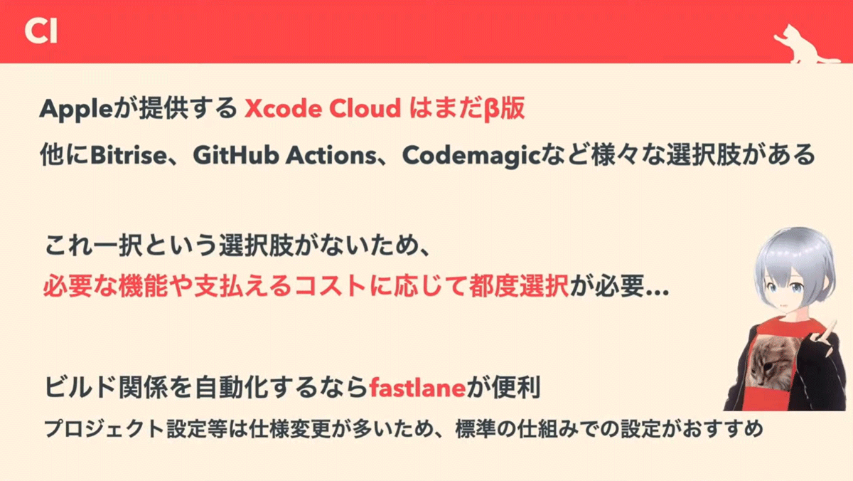 CIは現状ではさまざまな選択肢がある