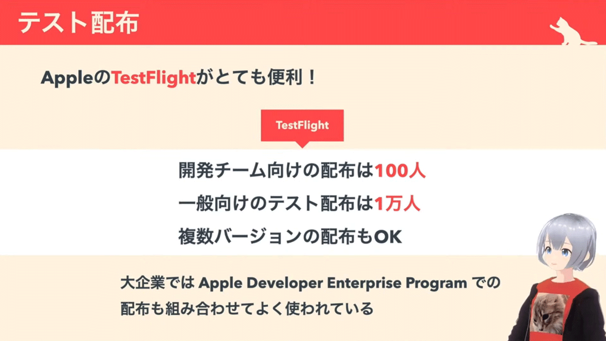 テスト配布にはApple TestFlightが便利