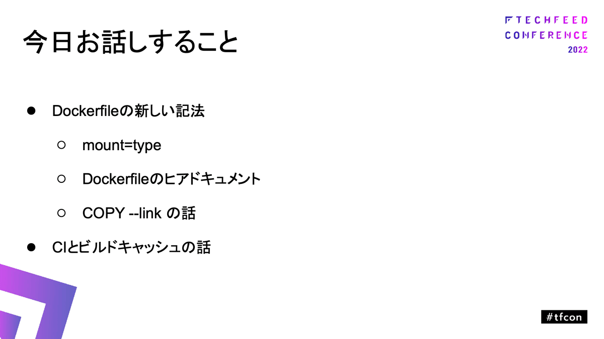 今回お話すること