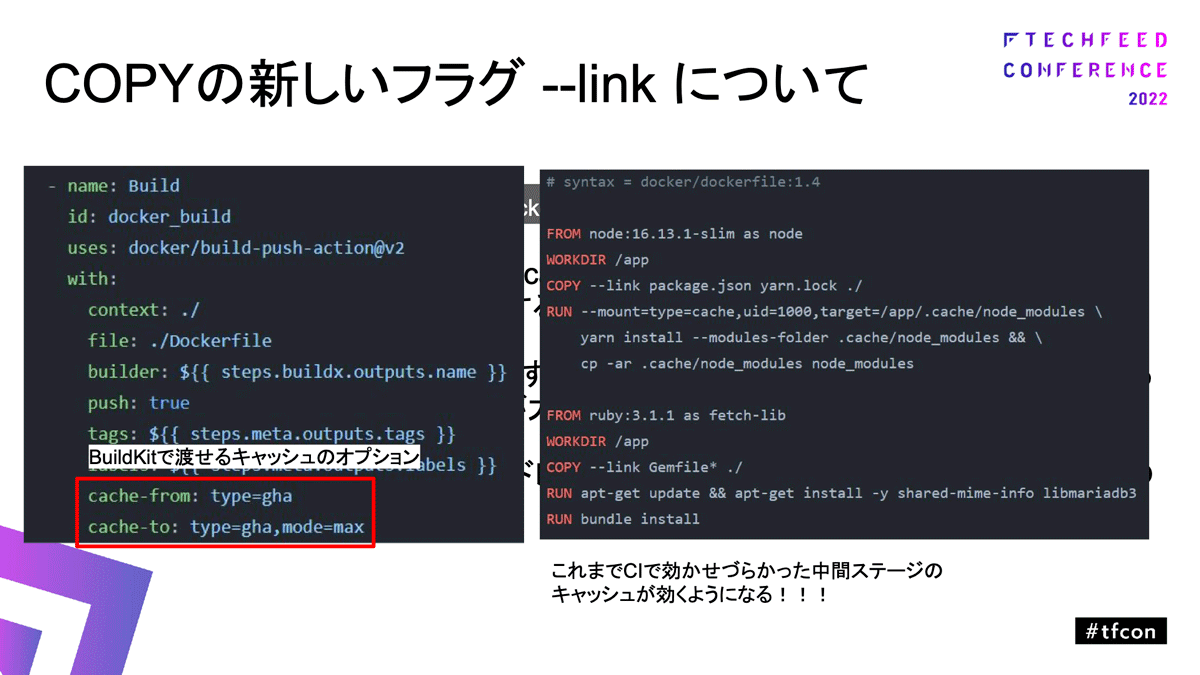 --linkを使うとこれまで効かせづらかったキャッシュが効くようになるのでビルドが高速化する