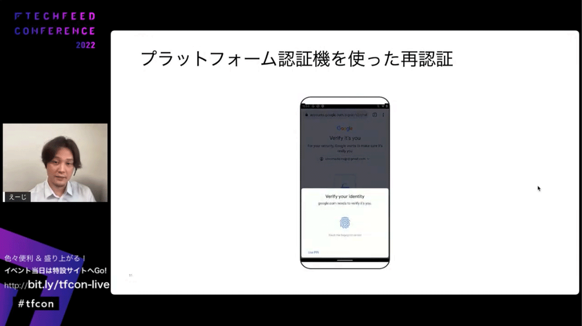 プラットフォーム認証機を使った再認証-2