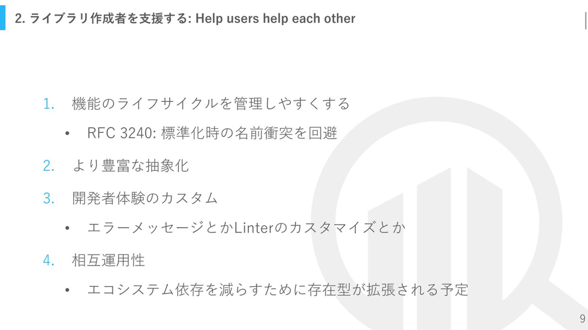 ライブラリ作成者を支援する：Help users help each other