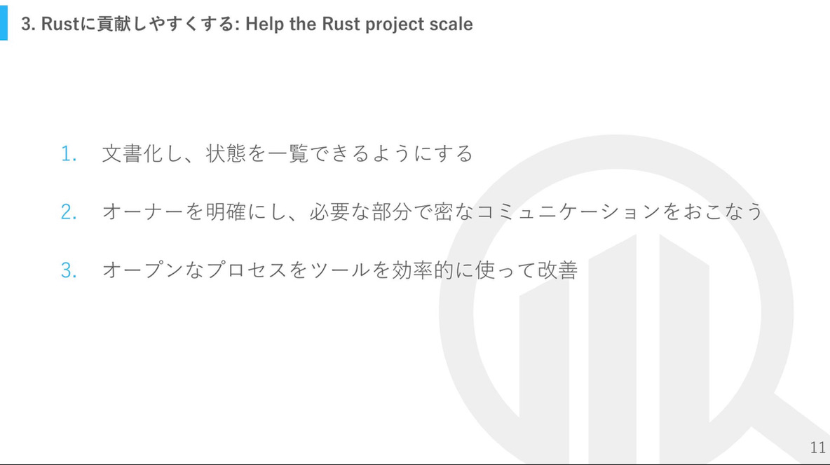 Rust に貢献しやすくする：Help the Rust project scale