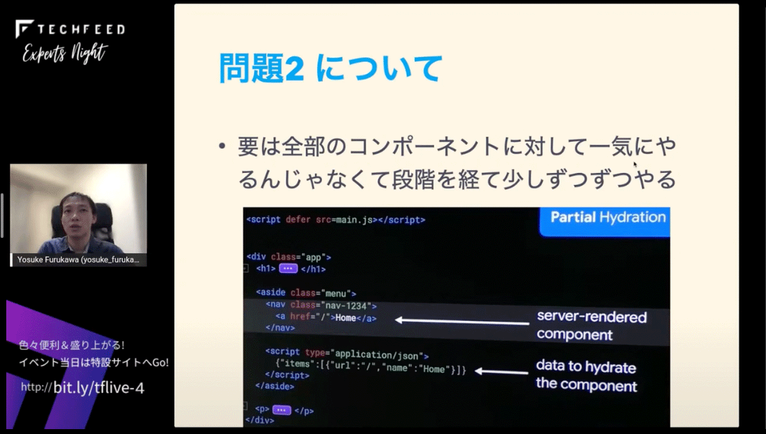 すべてのコンポーネントに対して一気にHydrateするのではなく少しずつ