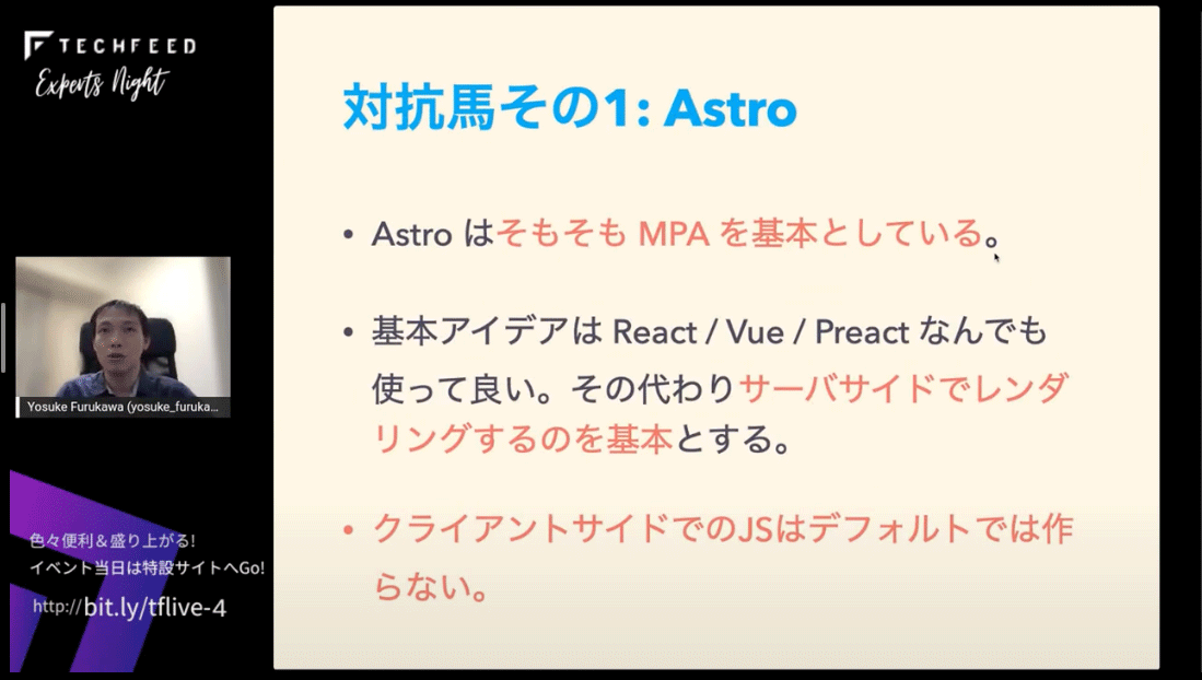 1つ目の対抗馬 Astro