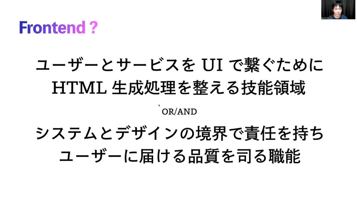 フロントエンドとは