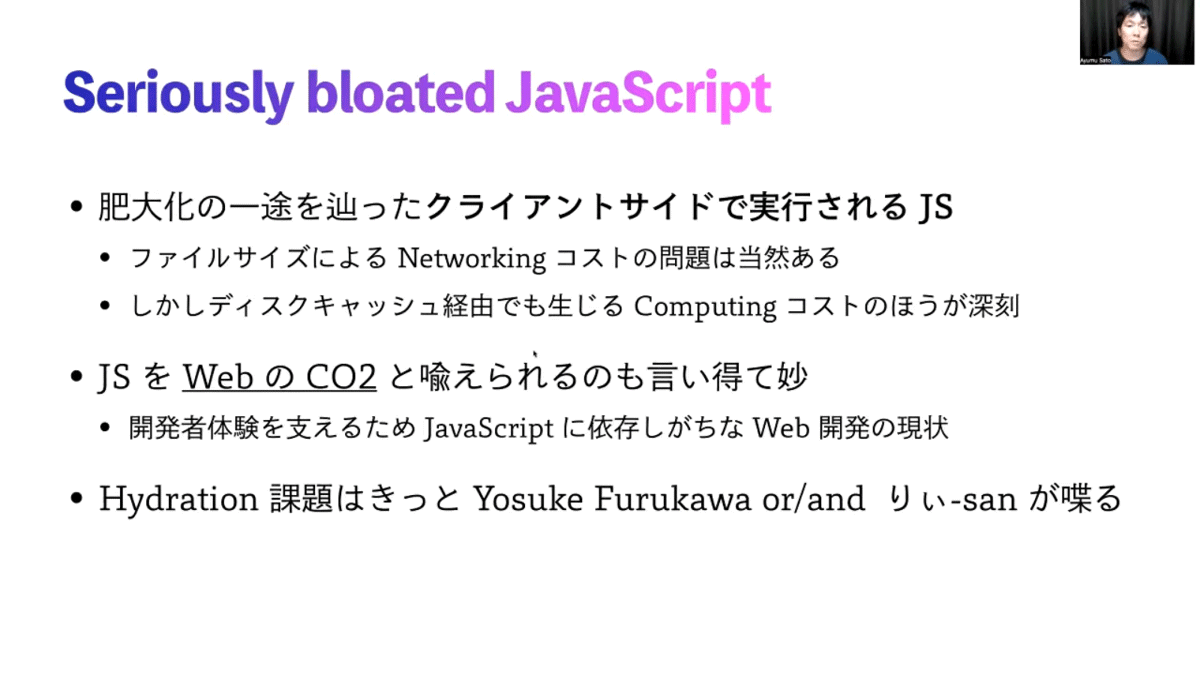 JavaScriptが肥大化