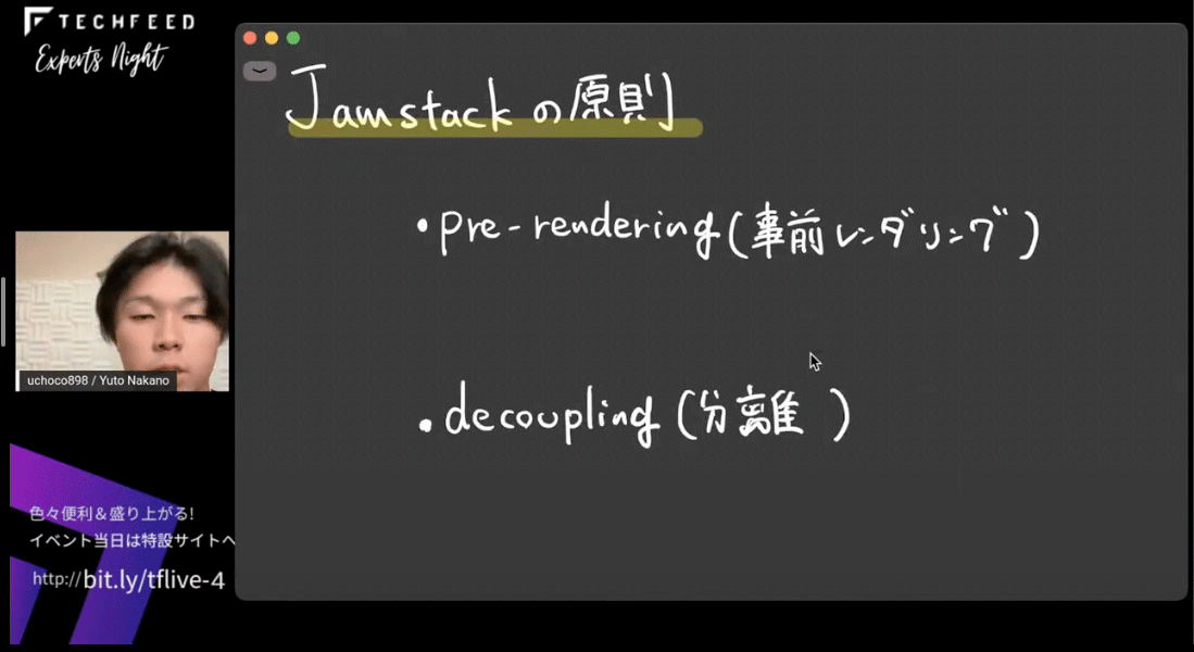 Jamstackの原則