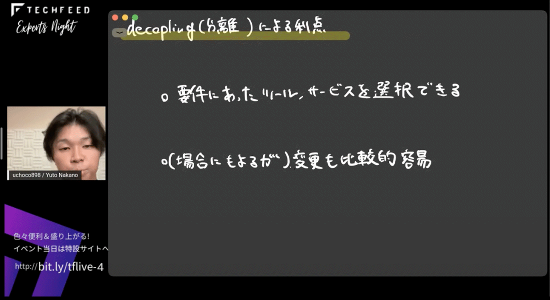 decoupling（分離）による利点