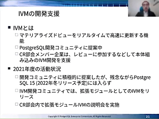 PGEConsの成果報告会でのpg_ivmの紹介