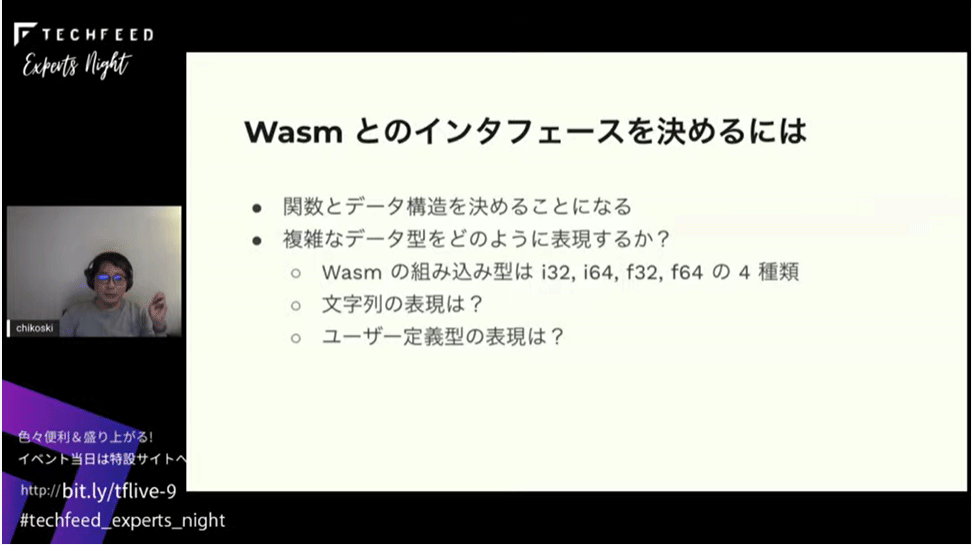 Wasmとのインタフェースを決めるには