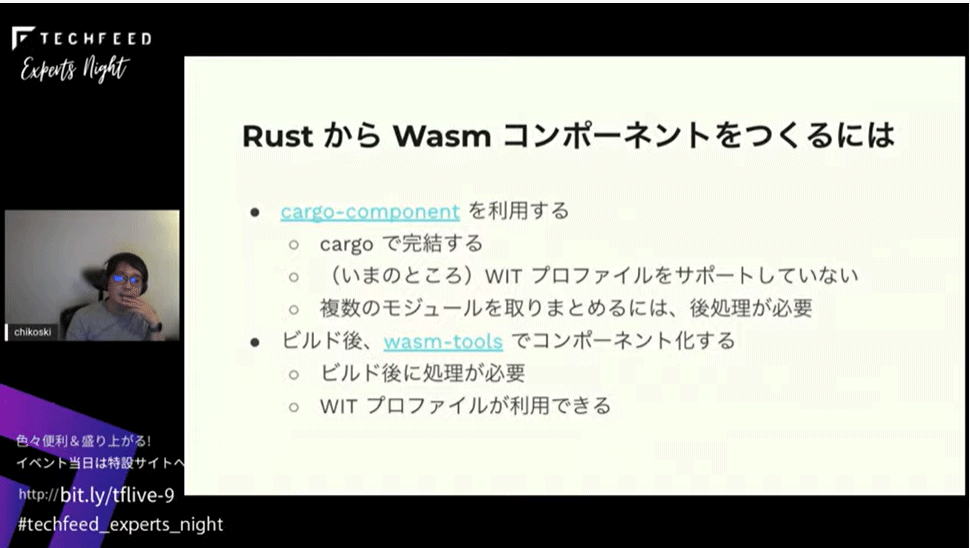 Wasmコンポーネントを作るには