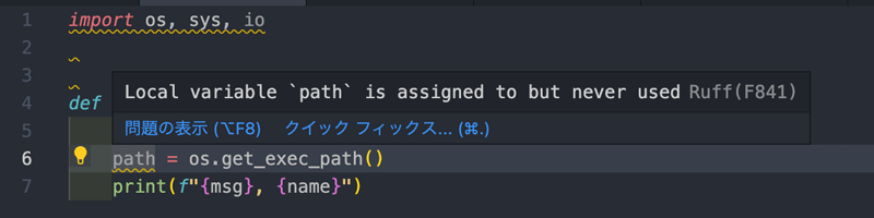 vscodeでのRuff