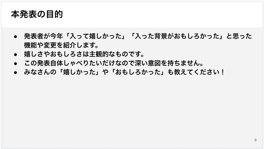 発表の目的