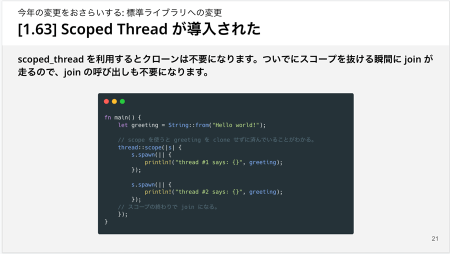 scoped_threadを利用するとcloneは不要に