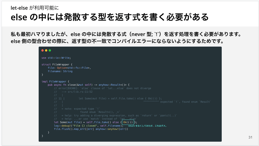 elseの中には発散する型を返す式を書く必要がある