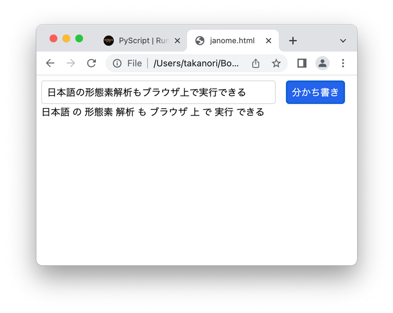 ブラウザ上で形態素解析ができる