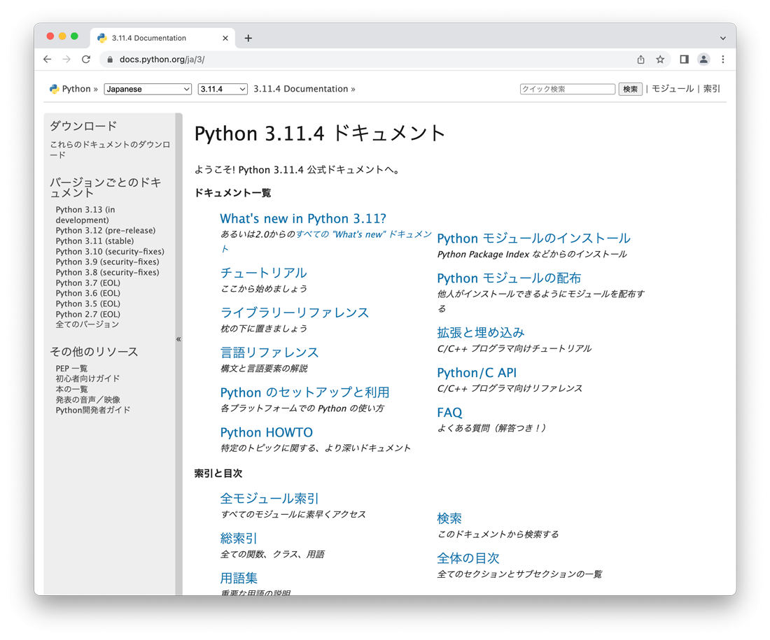 Python公式ドキュメント