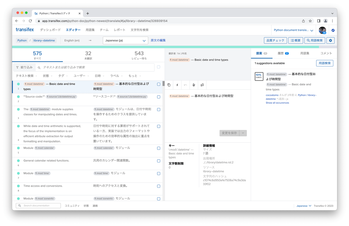 datetimeの翻訳画面