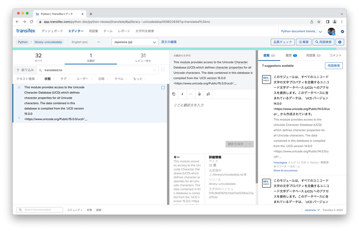 unicodedataの未翻訳