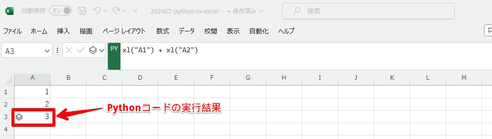 Pythonコードの実行結果