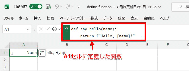 A1セルに定義した関数