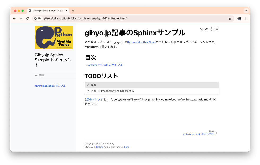 sphinx.ext.todo機能でTODOが表示される